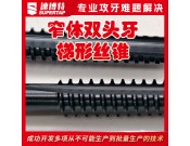 定制窄体双头牙梯形丝锥